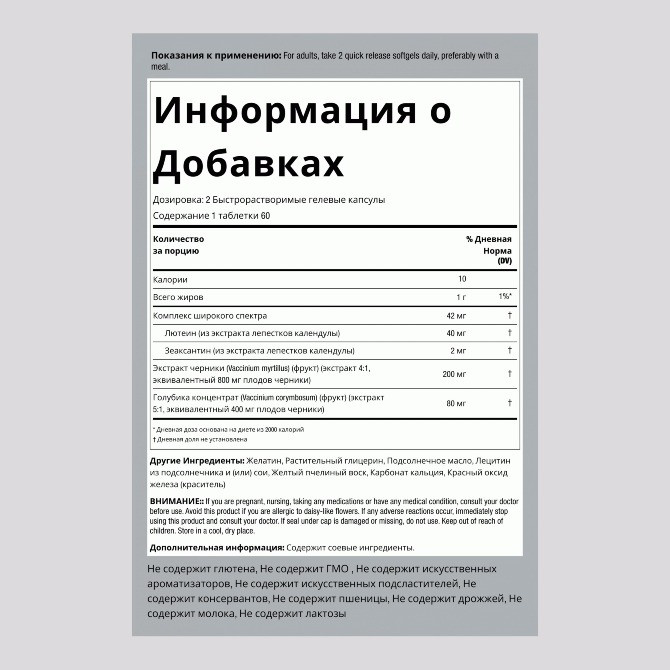 Вітаміни для очей, лютеїн, зеаксантин, чорниця, лохина, 120 капсул США. Тернополь - изображение 4