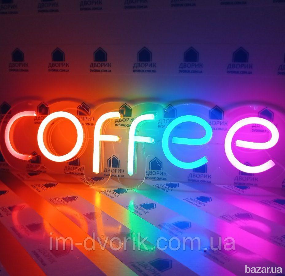 Вивіска Coffee неонова led neon різнобарвна 485х140мм з димером Киев - изображение 2