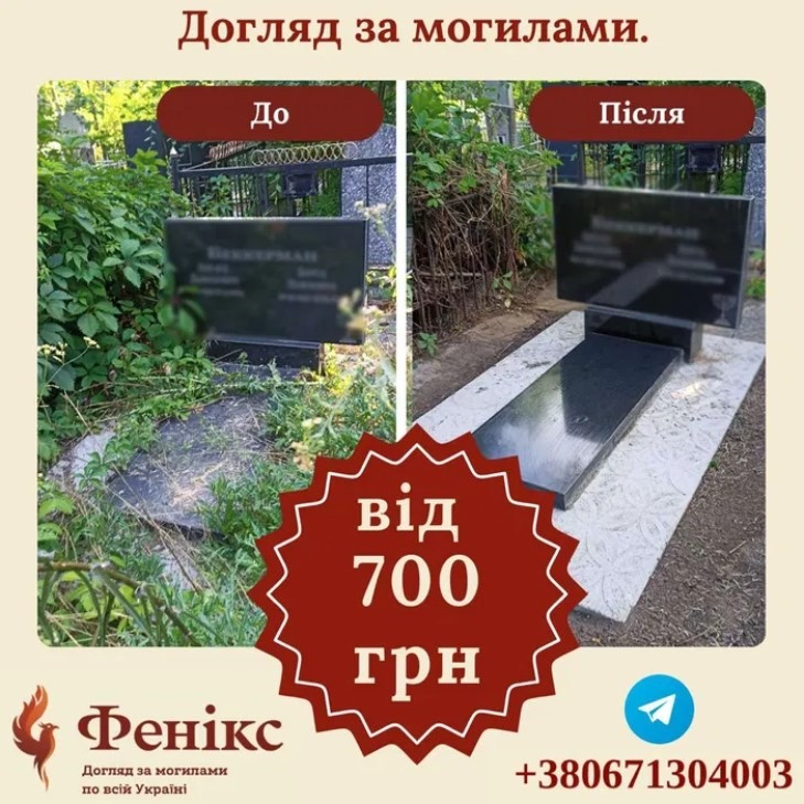 Догляд за могилами та похованнями в м.Запоріжжі Запоріжжя - зображення 1