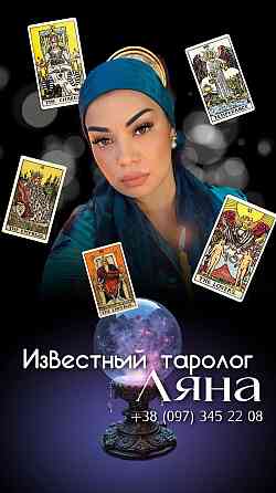 Прорицательница. Ведунья.Ясновидица Київ