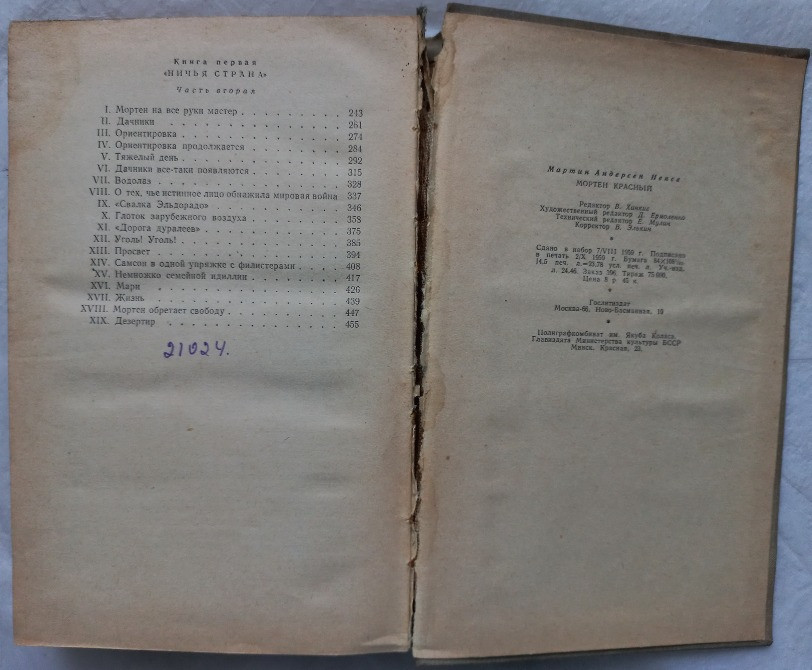 Мортен Красный. Андерсен Нексе Мартин Харьков - изображение 4