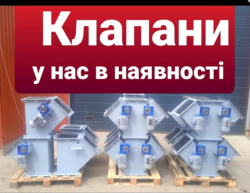 Клапан перекидной маятниковый   ф350 с отводом 45 гр с мотор-редуктором 0,18 кВт Київ - зображення 1