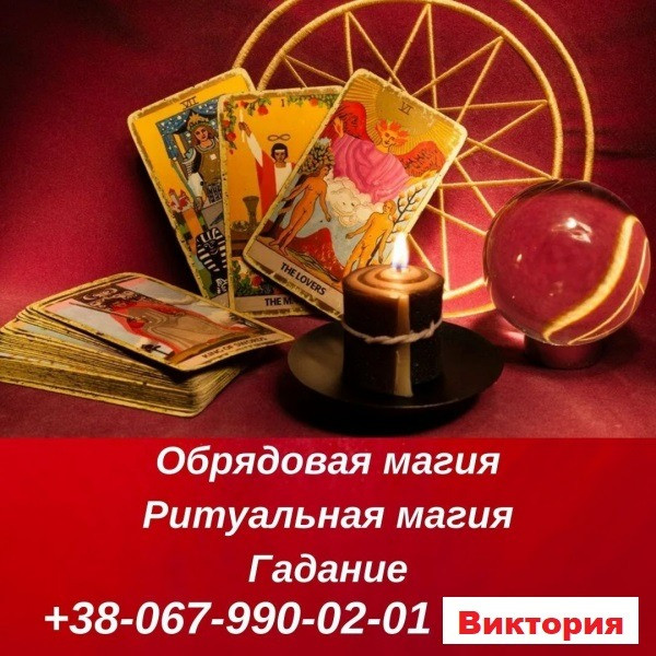 Услуги экстрасенса.Гадание.Приворот по фото Ивано-Франковск - изображение 1