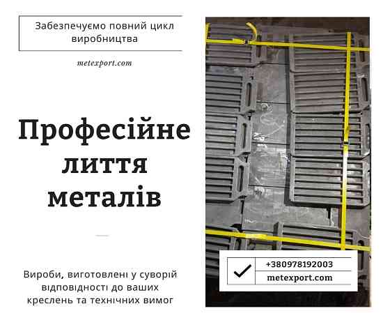 Виливки на замовлення за кресленнями замовника Каменское (Днепродзержинск)