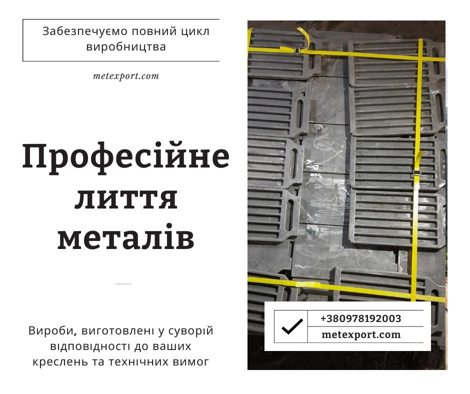Виливки на замовлення за кресленнями замовника Каменское (Днепродзержинск) - изображение 1