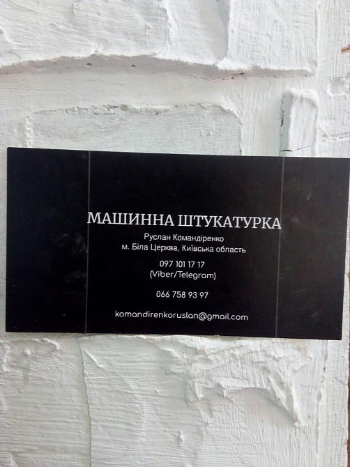 Машинна штукатурка стін Белая Церковь - изображение 3