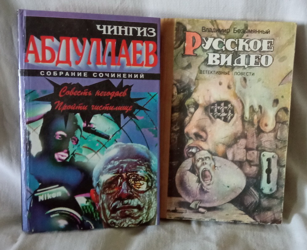 Ч. Абдуллаев. «Совесть негодяев», агент Дронго. Подарок. Южноукраинск - изображение 1