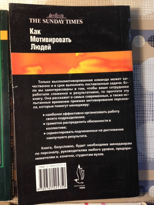 Как Мотивировать людей Клегг бизнес/продажи/мотивации/управление/менеджмент Киев - изображение 5