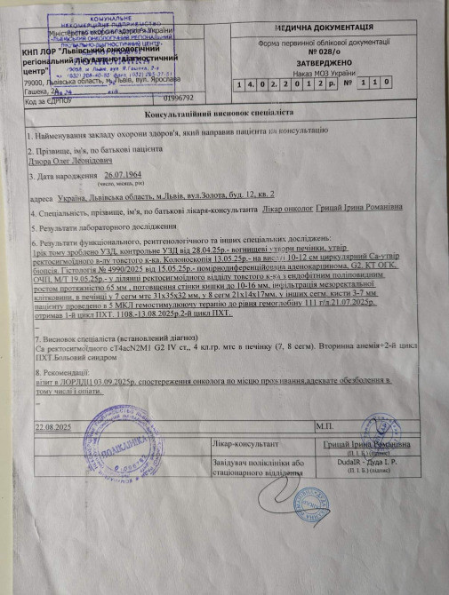 Шукаю допомоги для лікування онкохвороби Львів - зображення 4