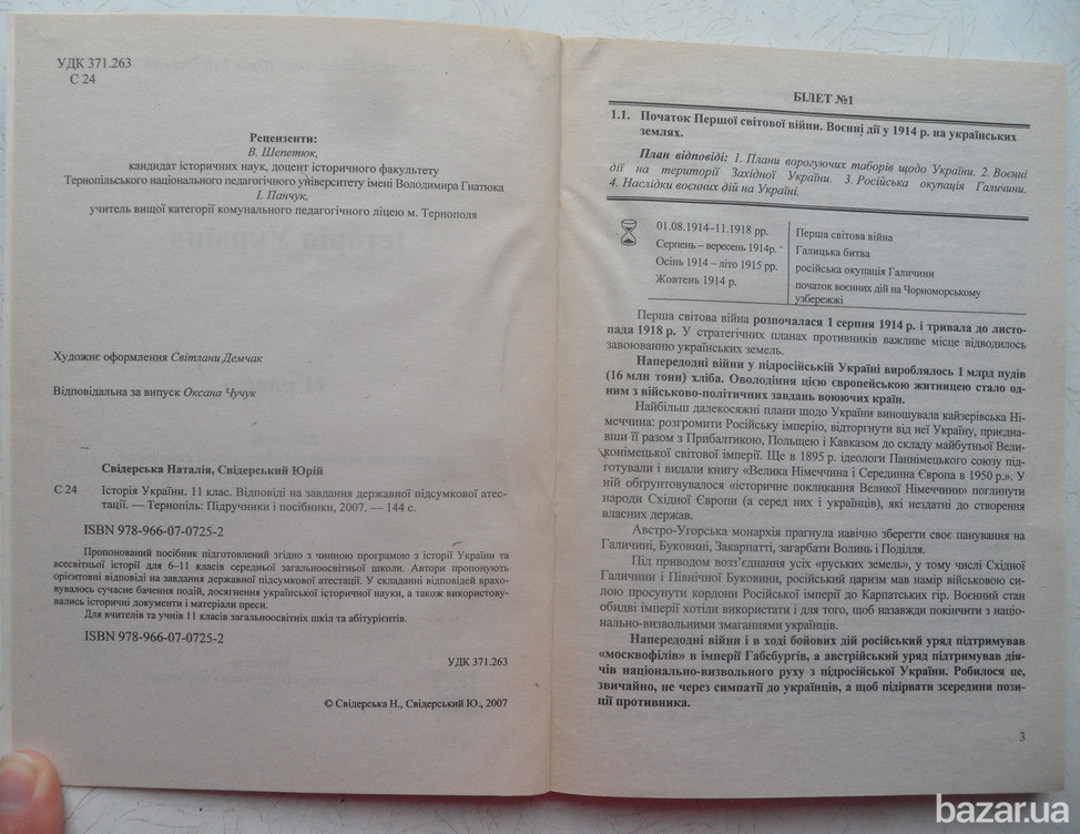 11клас-Хімія11клас-ІсторіяУкраїни (Держ. підсумк.атестація-відповіді) Львів - зображення 3