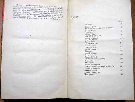 Фронт на Поліссі. (Партизанські зшитки). В.О.Войцехович Богодухів