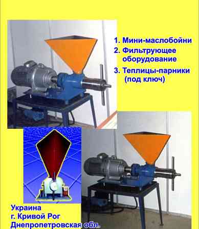 Міні - Маслобойні шнекові, маслопрес Кривий Ріг