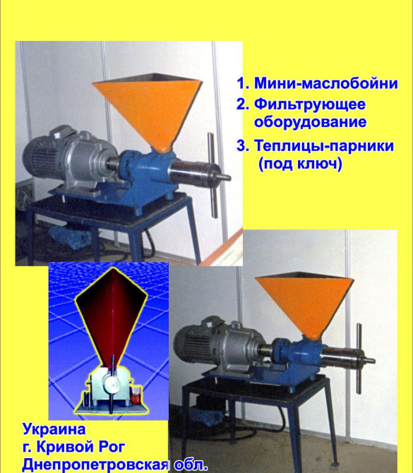 Міні - Маслобойні шнекові, маслопрес Кривий Ріг - зображення 1