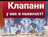 Клапан односторонний ручной 200*200 на 200*200 , клапан КОР-5 Київ