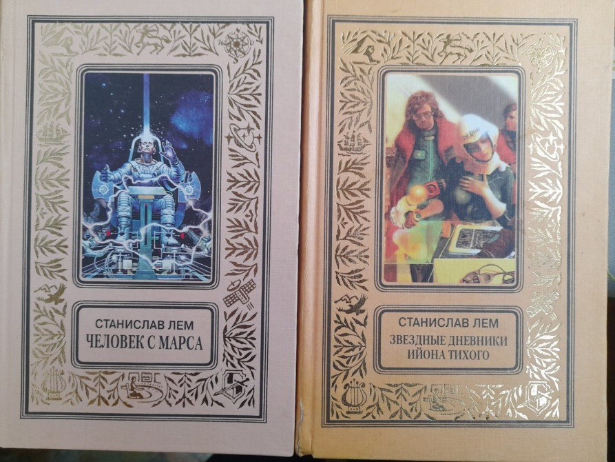 Станислав Лем комплект с 10 томов БПНФ фантастика Запорожье - изображение 3