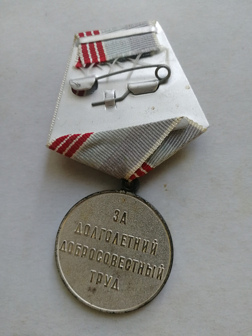 медаль срср Тернопіль - зображення 2
