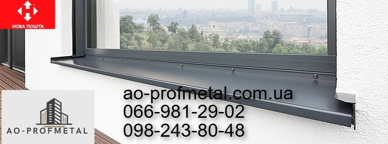 Отливы оконные полка 250 мм, Оконные отливы. Киев - изображение 2
