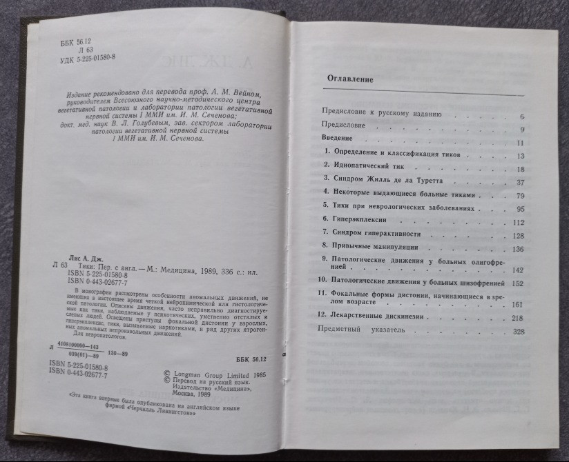 Тики. А.Дж. Лис Харьков - изображение 6