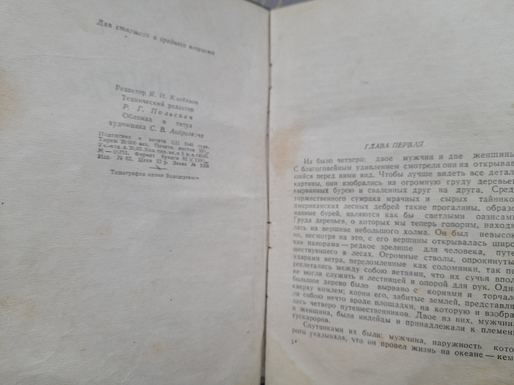 Фенимор Купер Следопыт 1948 библиотека школьника Полукруг приключений фантастики Запоріжжя - зображення 3