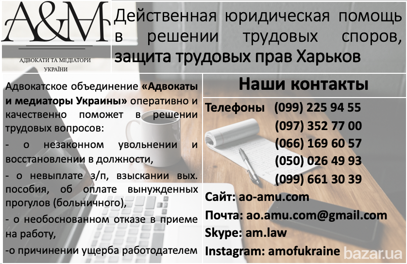 Юрист по трудовым спорам, адвокат по гражданским делам Харьков Харків - зображення 1