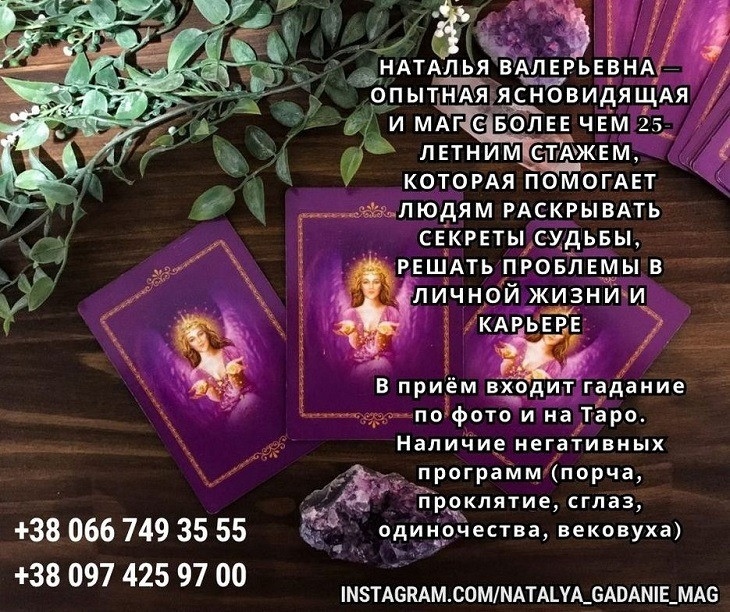 Нужна опытная гадалка? Реальная помощь мага Натальи. Київ - зображення 1