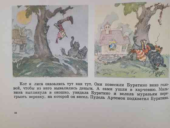 А. Толстой Приключения Буратино или Золотой Ключик сказки Запоріжжя