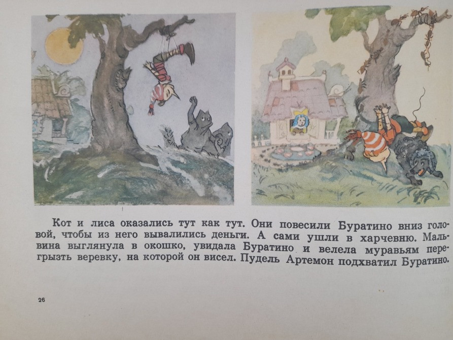 А. Толстой Приключения Буратино или Золотой Ключик сказки Запорожье - изображение 3