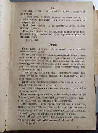 Повне зібрання творів І.С.Тургенєва 9 том 1898 рік Дніпро