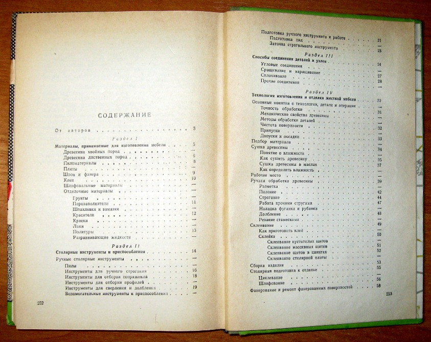 СДЕЛАЙТЕ САМИ. Г.Мангайм, А.Патронников Богодухов - изображение 1