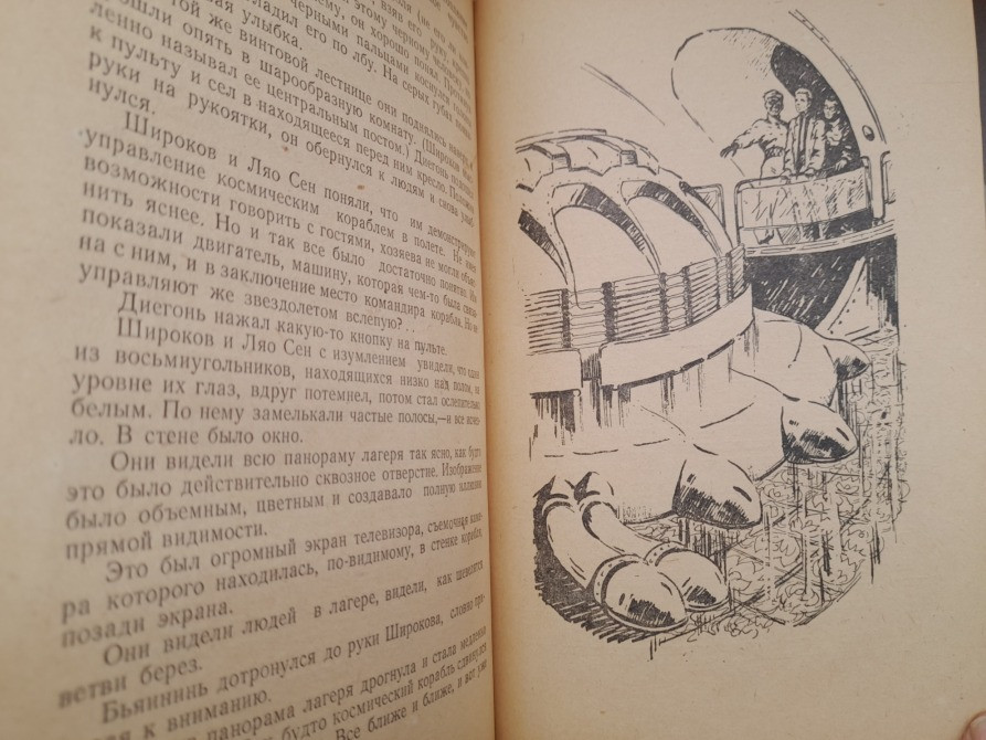 Георгий Мартынов Каллисто Каллистяне 1957 Комплект БПНФ рамка фантастика Запоріжжя - зображення 9