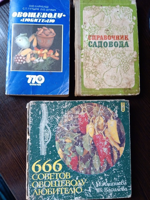 Книги: Овощи. Овощеводство. Огород. Львів - зображення 11