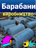 Отклоняющий барабан конвейерный Київ