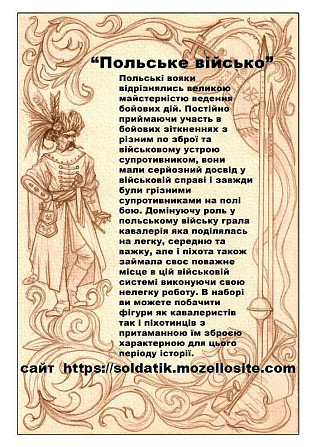 Набір солдатиків Польські воїни 17 століття 8 фігурок, іграшки, колекціонування Київ - зображення 10