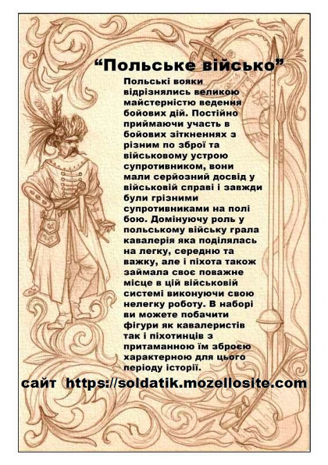 Набір солдатиків Польські воїни 17 століття 8 фігурок, іграшки, колекціонування Киев - изображение 11