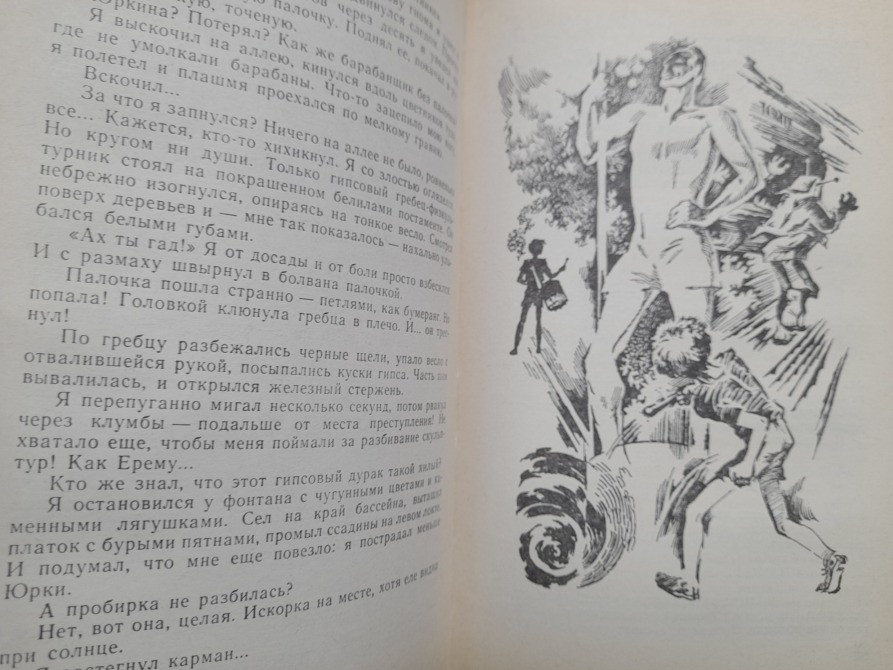 Владислав Крапивин Голубятня на желтой поляне БПНФ фантастика Запорожье - изображение 5