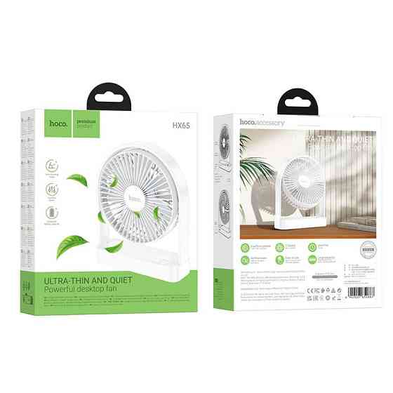 Уценка Настольный вентилятор Hoco HX65 ultra-thin desktop fan 2000 mAh Херсон