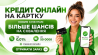 Кредит онлайн • без відмов • гроші в борг • Кредит без застави • Заявка на кредит • Кредит на карту Київ