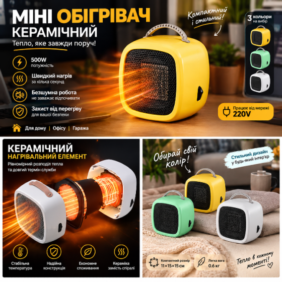 Обігрівач 500 Вт керамічні елементи Полтава