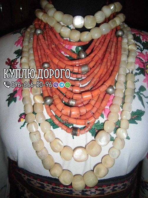 Куплю старовинні намиста з коралів по всій Україні. Куплю вироби та прикраси з бурштину, баламути. Київ - зображення 1
