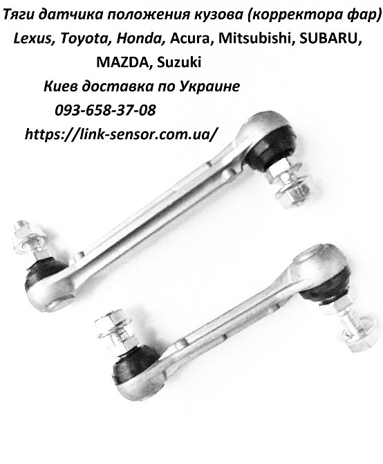 33196STXA01, 33196-STX-A01тяга заднього лівого датчика положення кузова Acura MDX Одесса - изображение 1