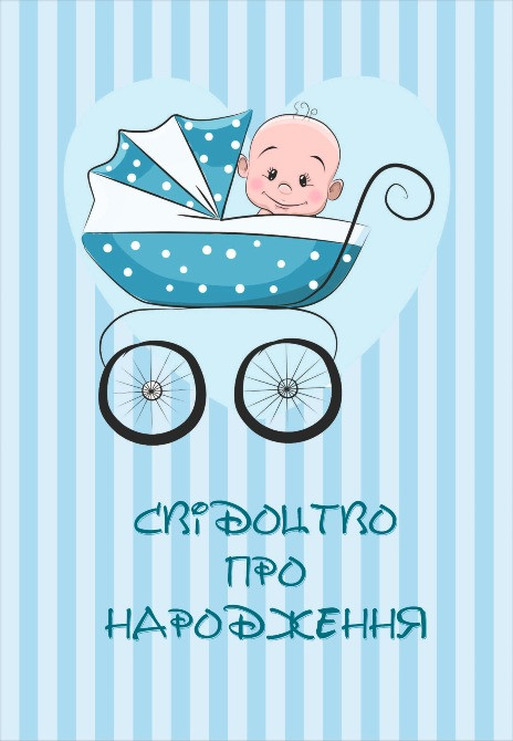 Обкладинки для ”Свідоцтв про народження” Львов - изображение 1