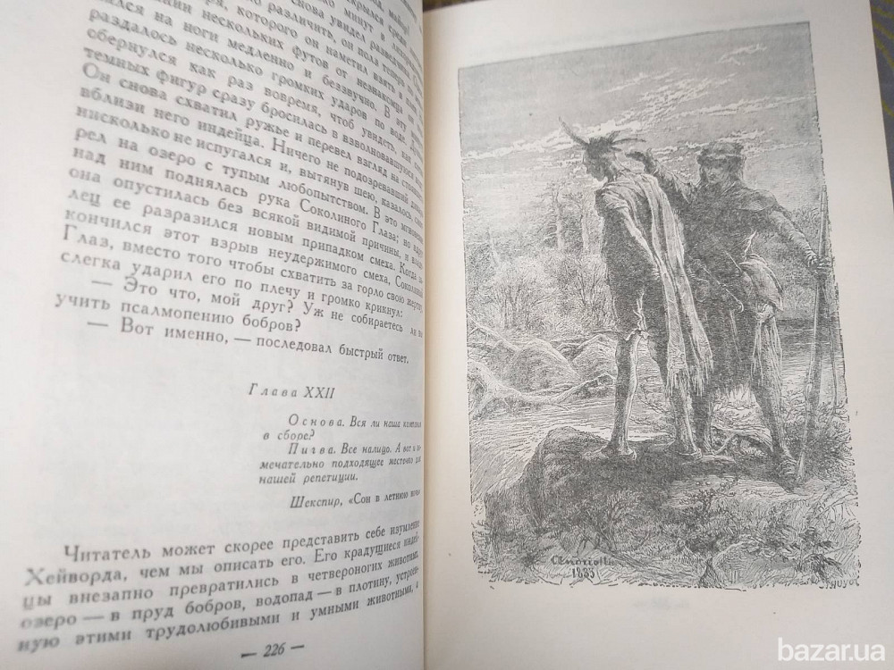 Д.Ф. Купер Последний из могикан 1959 Библиотека приключений 1 фантастика Запоріжжя - зображення 4