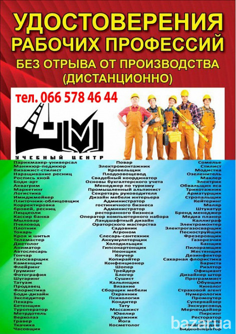 Курсы сварщик токарь электрик повар маляр психолог парикмахер барист бармен Киев - изображение 1