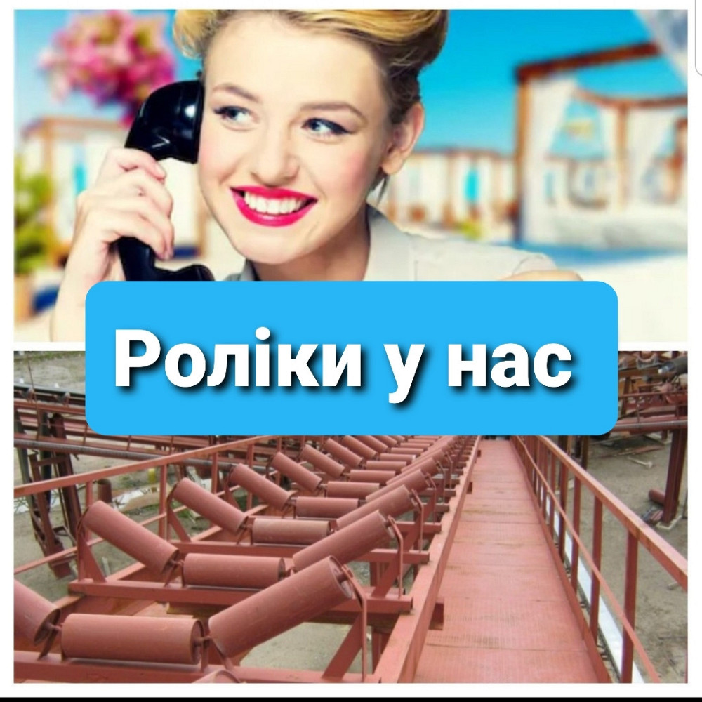 Ролики транспортерные 102х650 ,  роликоопоры конвейерные любые , барабаны Киев - изображение 1