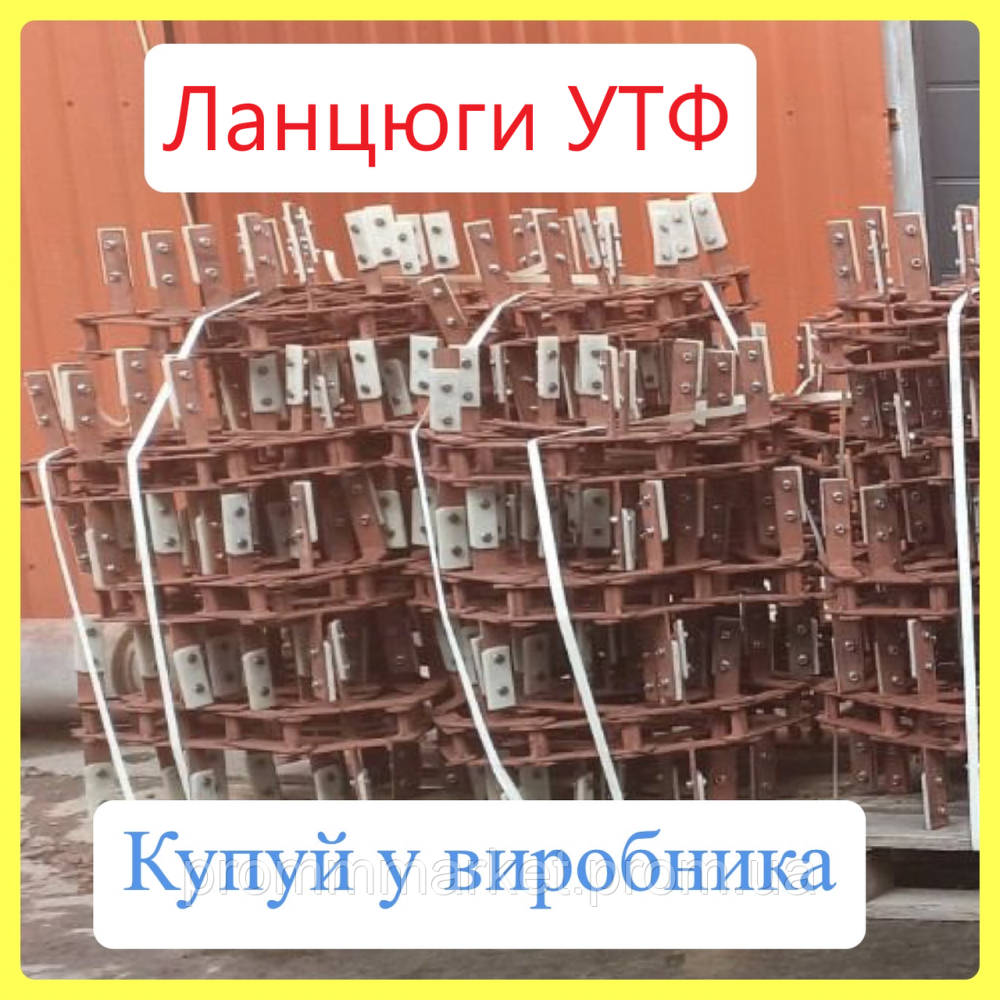 Ланцюг К4 - УТФ -320 Дніпро - зображення 2