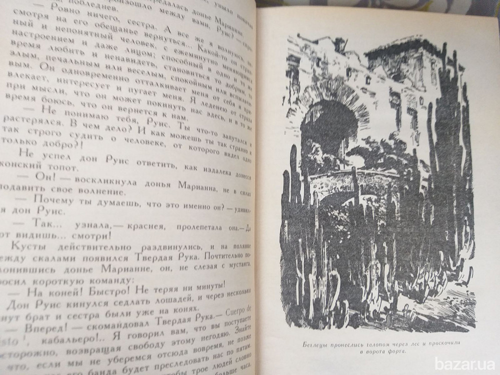 Г. Эмар Твердая Рука Гамбусино Библиотека приключений фантастика Запоріжжя - зображення 6