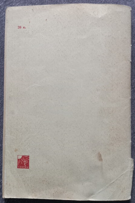 Десмургия. В.М. Казицкий, Н.А. Корж. Харків - зображення 5