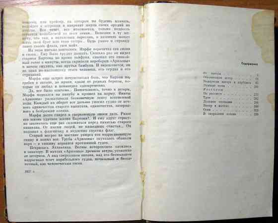Вечера в тени парусов (Повести и рассказы). Константин Кудиевский Богодухів