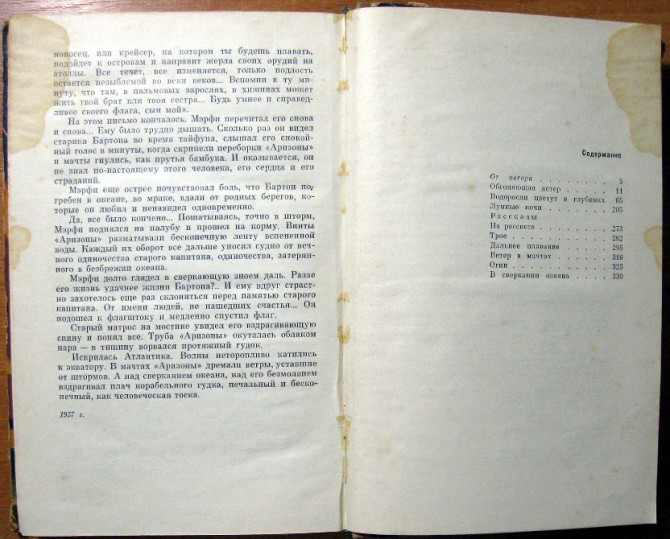 Вечера в тени парусов (Повести и рассказы). Константин Кудиевский Богодухів - зображення 3