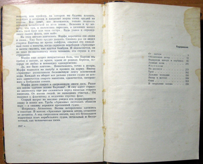 Вечера в тени парусов (Повести и рассказы). Константин Кудиевский Богодухів - зображення 3